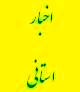 برگزاری کارگاه آموزشی حسابداری تعهدی در دیوان استان