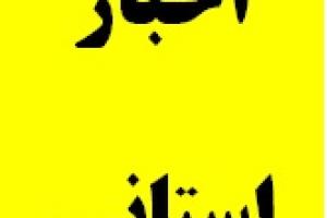 برگزاری سیزدهمین جلسه ستاد فرماندهی اقتصاد مقا ومتی استان